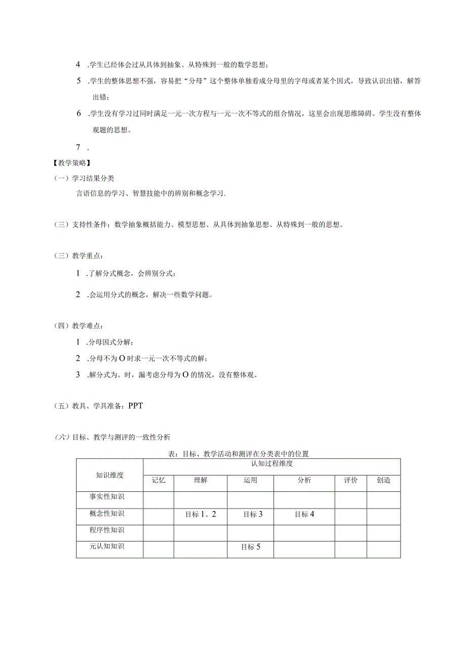 《1从分数到分式》教学设计（刘爱心）.docx_第2页