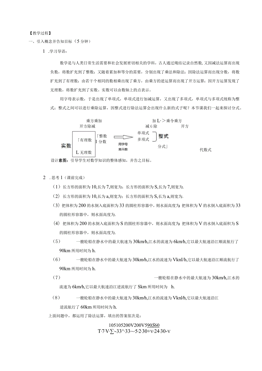 《1从分数到分式》教学设计（刘爱心）.docx_第3页