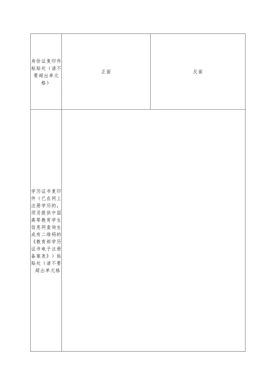 2024年引进名师报名表.docx_第2页