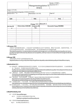 Quality-Cost-Management-Regulation--质量成本管理规范.docx