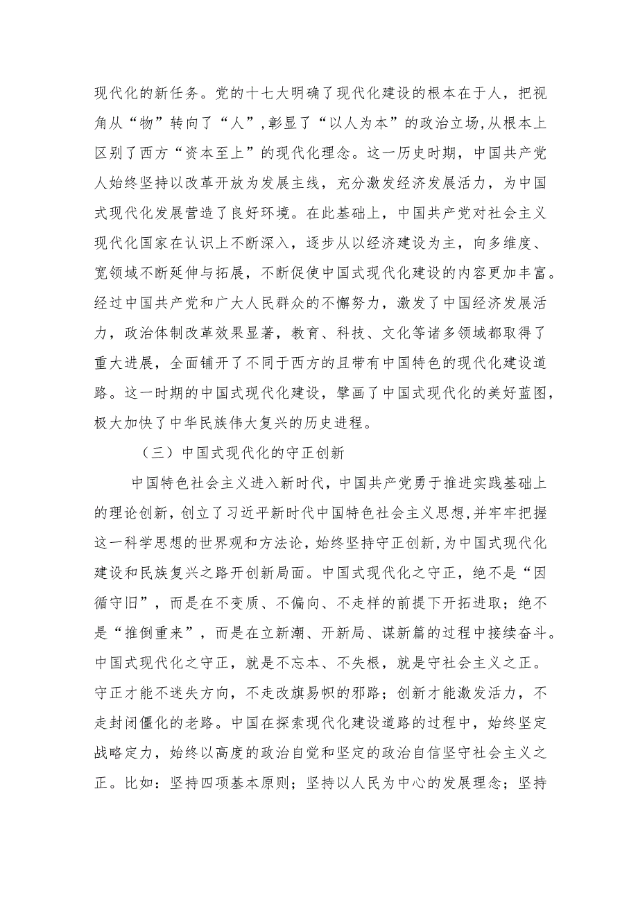 2024年最新专题教育党课讲稿牢牢把握以中国式现代化推进中华民族伟大复兴的使命任务（适合各行政机关、党课讲稿、团课、部门写材料、公务.docx_第3页