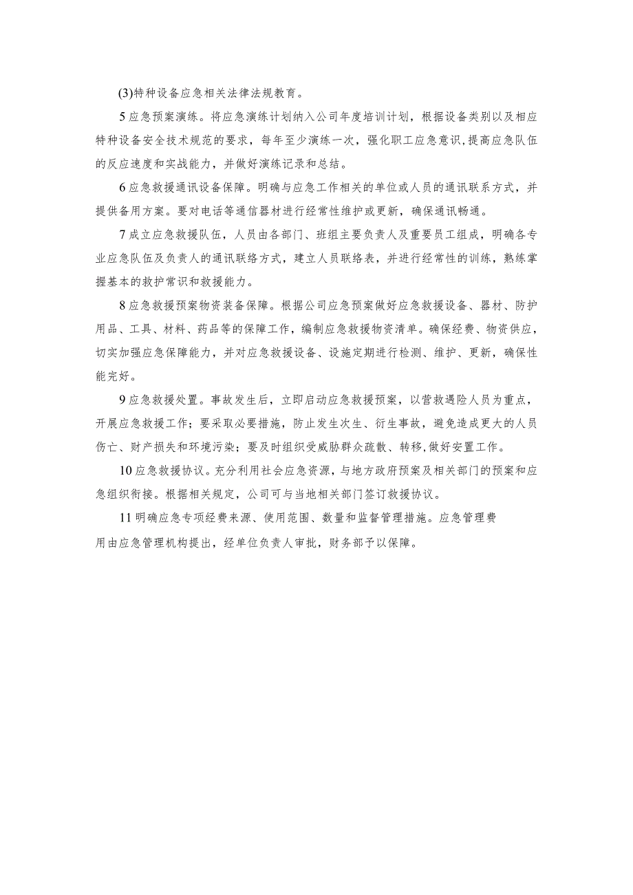 7、特种设备应急救援管理制度.docx_第2页