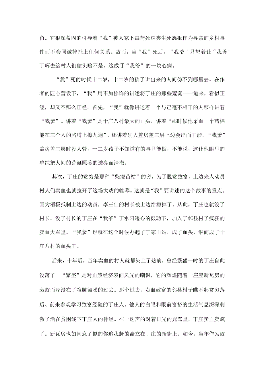 《丁庄梦》：一座村庄的受难记.docx_第2页