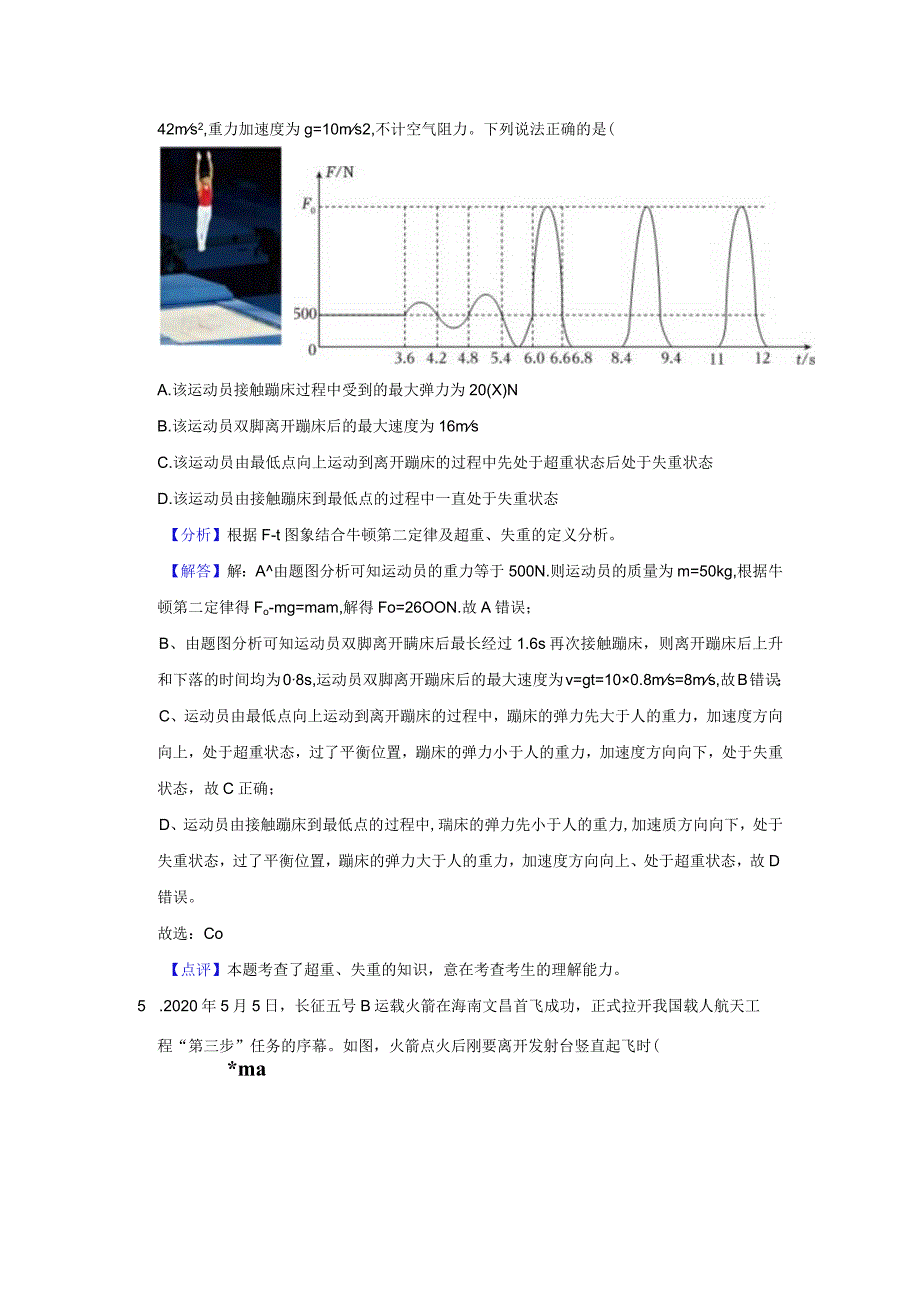 《6.超重和失重》压轴同步卷答案解析.docx_第3页