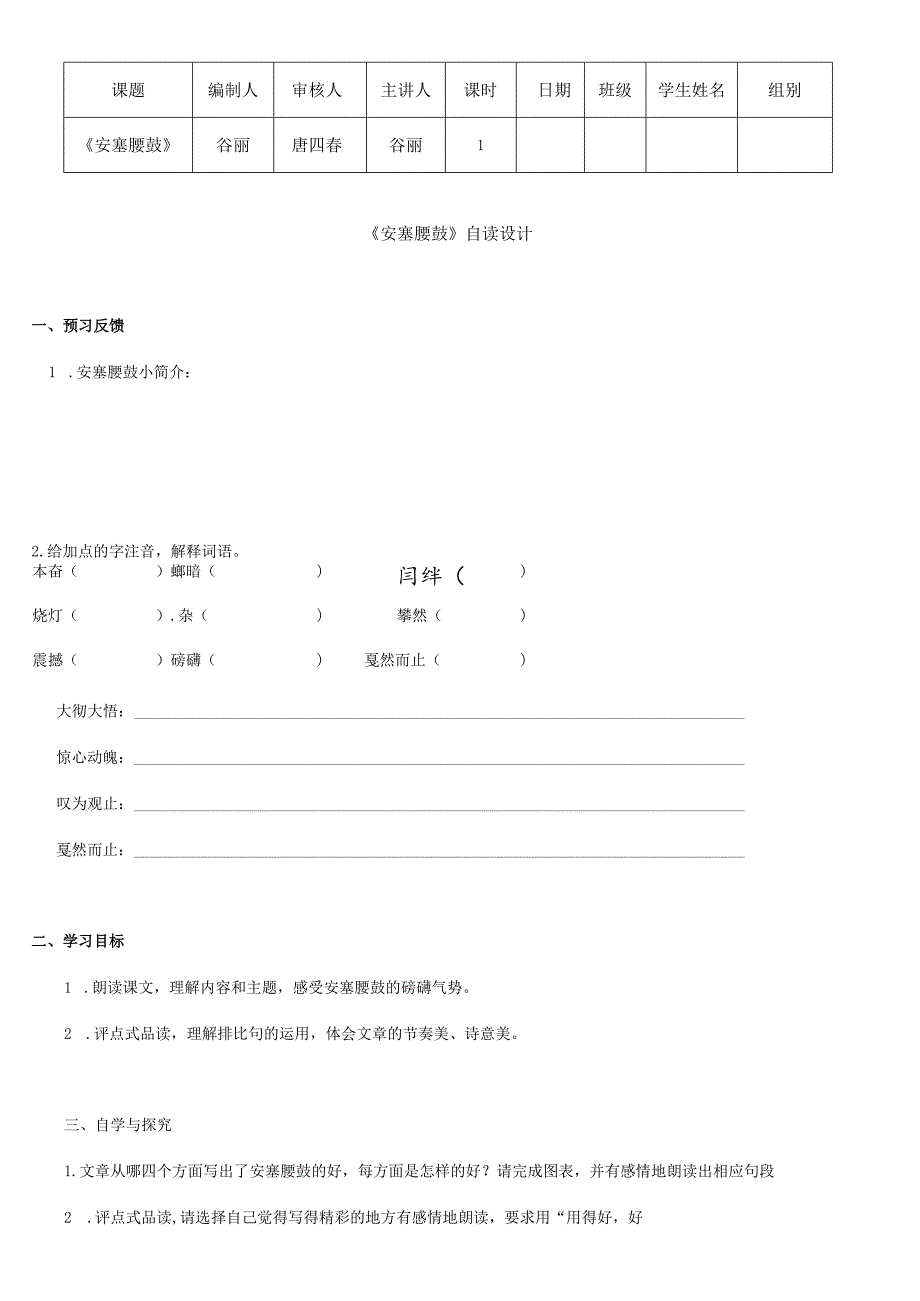 《安塞腰鼓》自读设计.docx_第1页