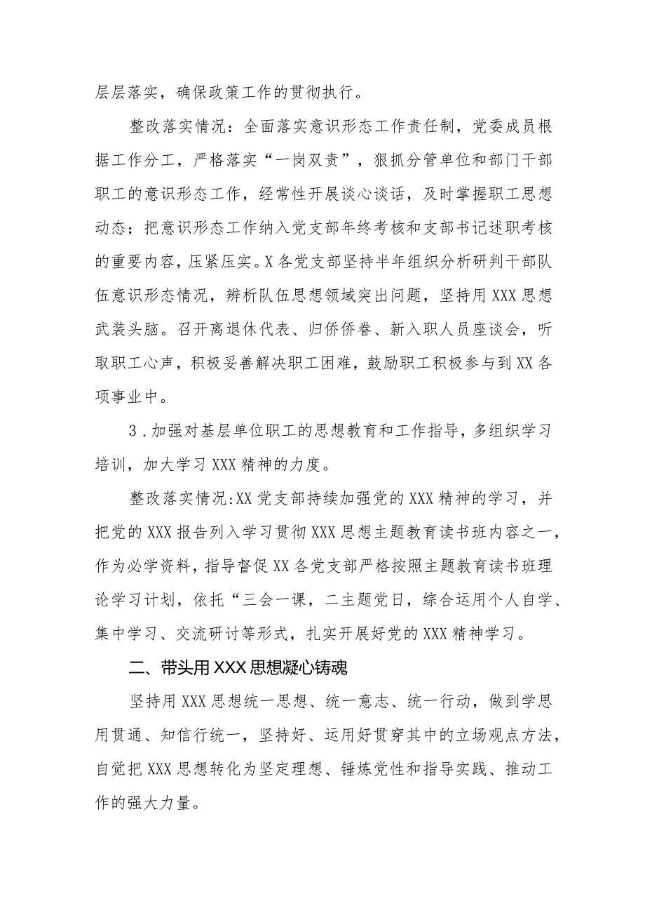 xx局2023年度民主生活会征求意见整改落实情况.docx_第2页