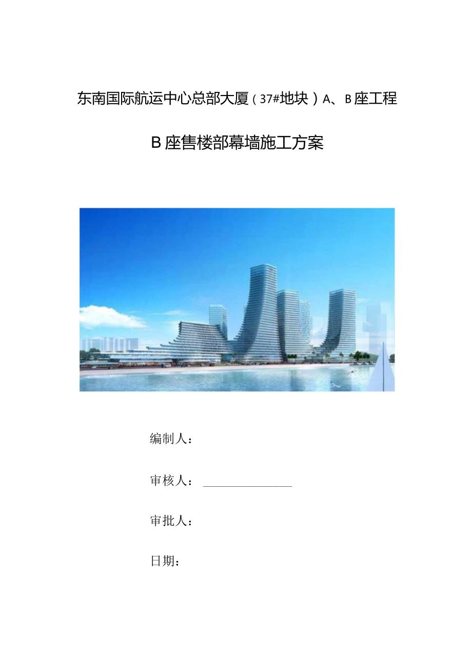 B座售楼部幕墙方案.docx_第1页