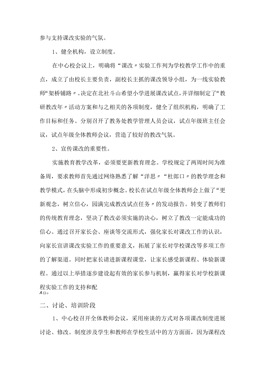 “课改”阶段性汇报材料文书.docx_第2页