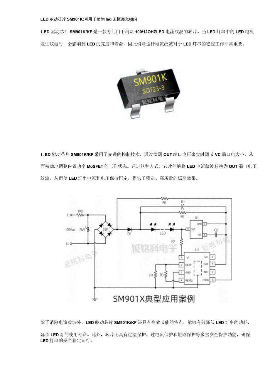 LED驱动芯片SM901K：可用于消除led无极调光频闪.docx_第1页