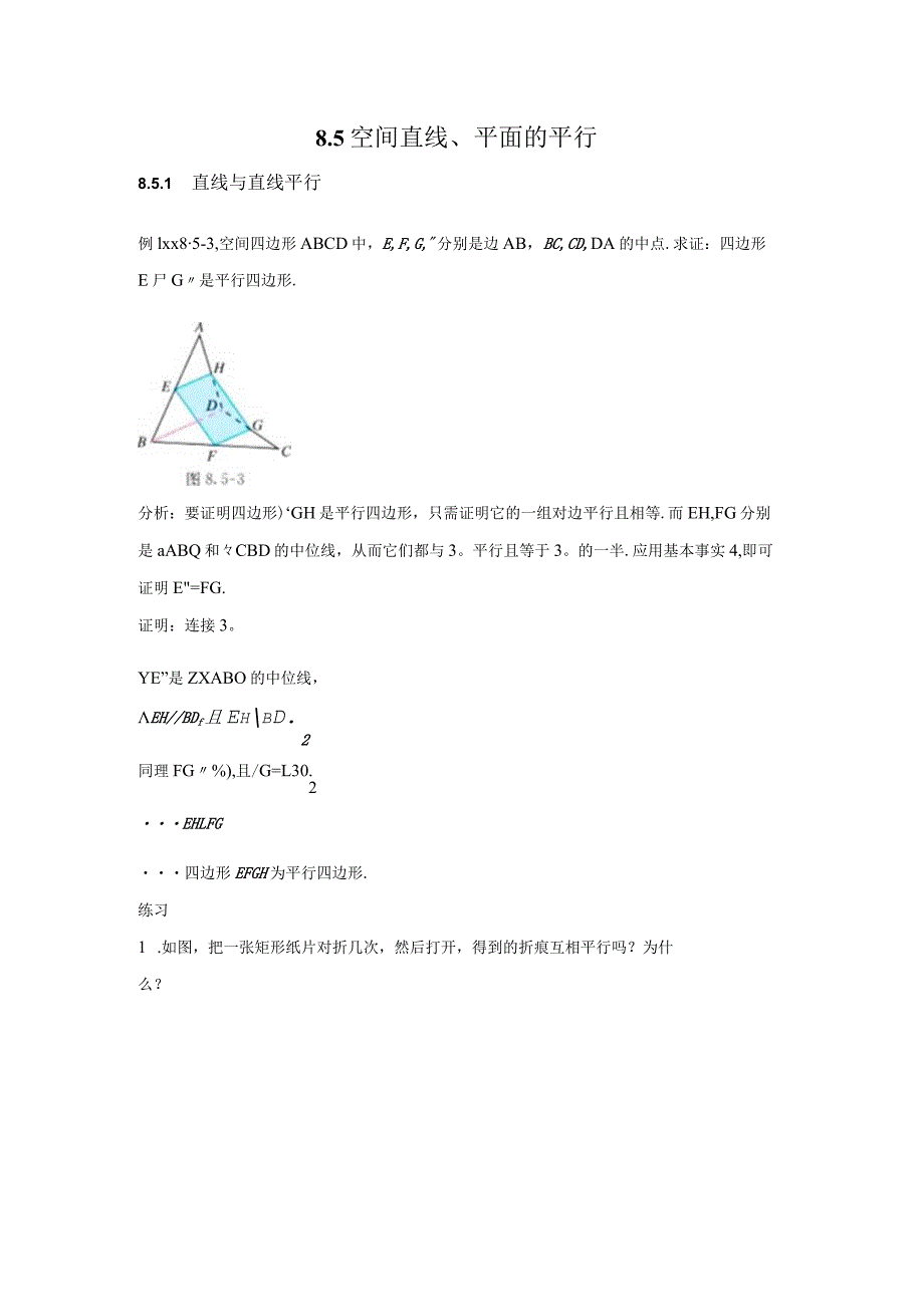 8.5空间直线、平面的平行公开课教案教学设计课件资料.docx_第1页