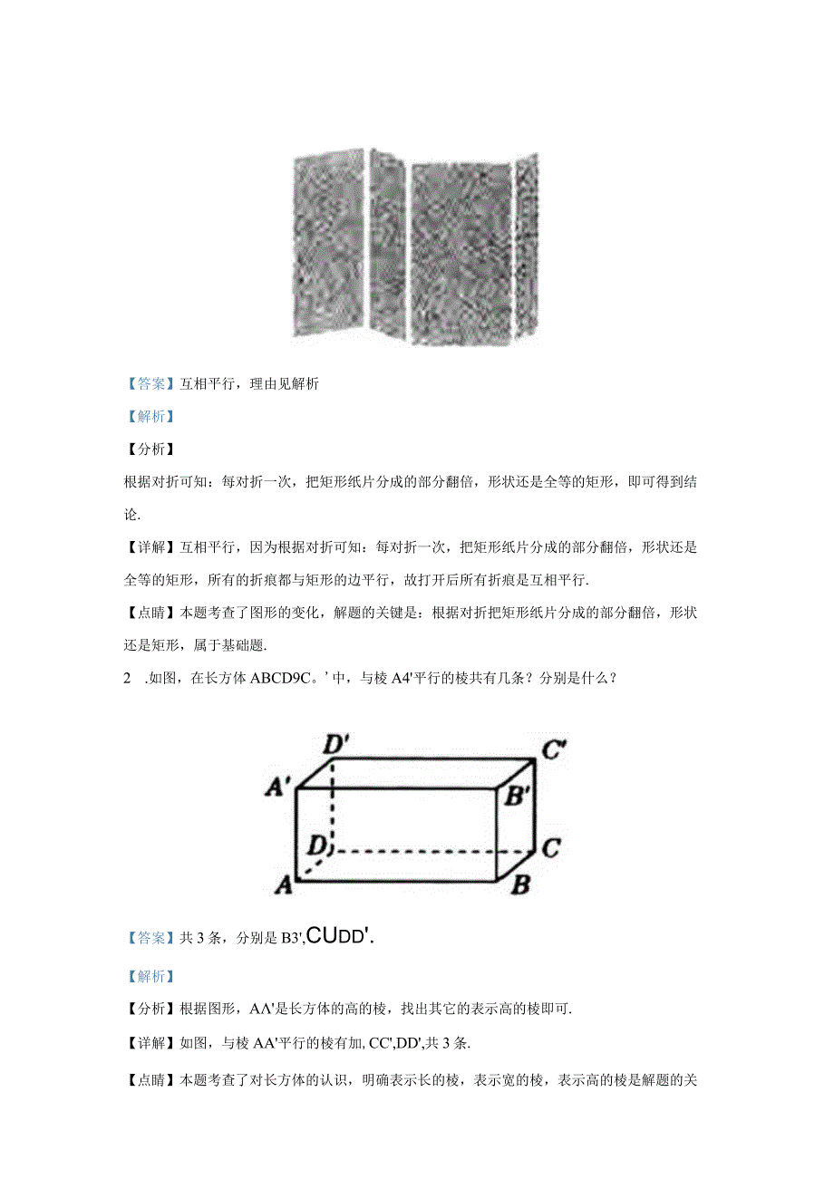 8.5空间直线、平面的平行公开课教案教学设计课件资料.docx_第2页