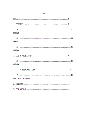 PC套筒灌浆施工方案.docx