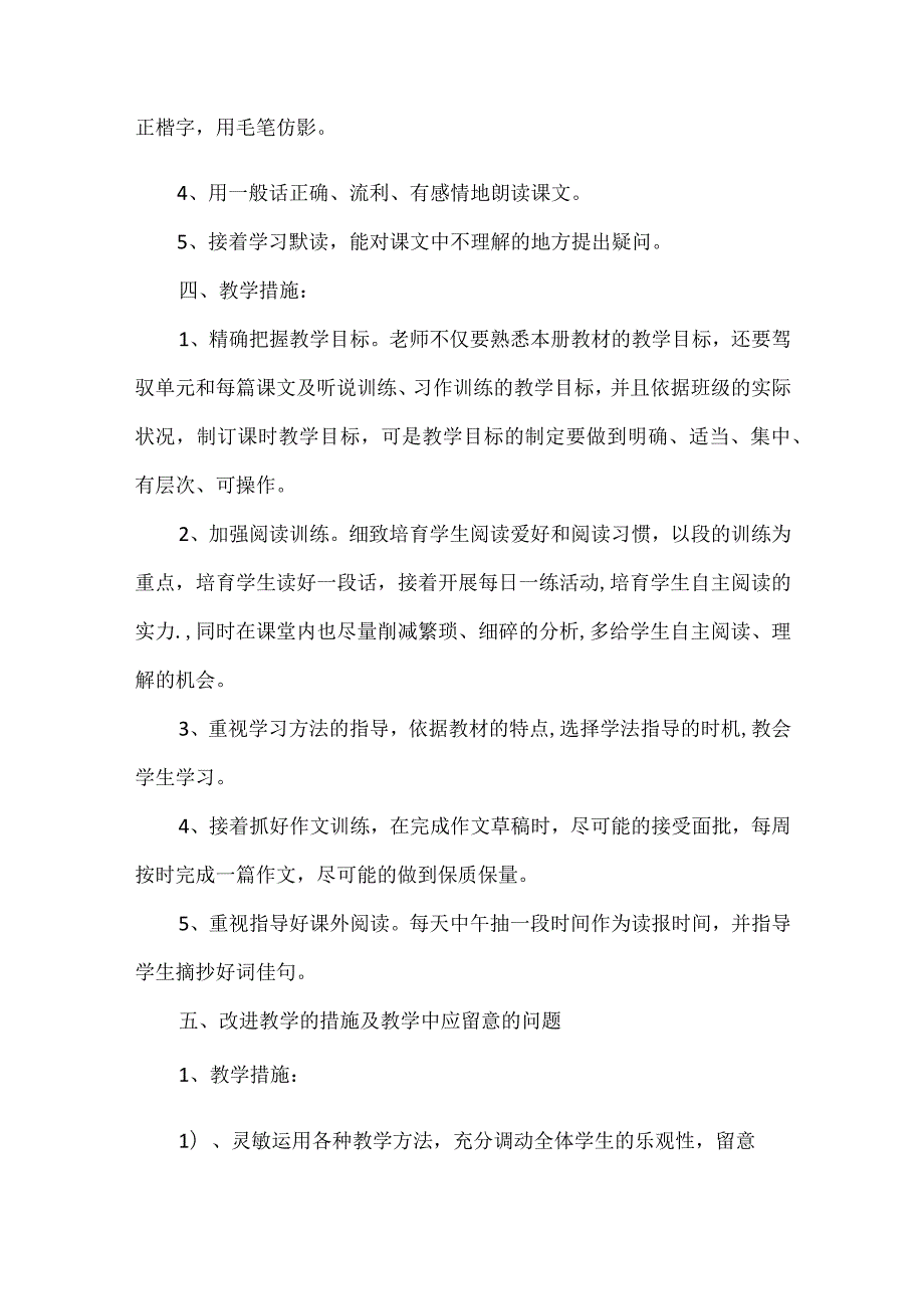 20xx年小学三年级教师教学计划范文.docx_第2页