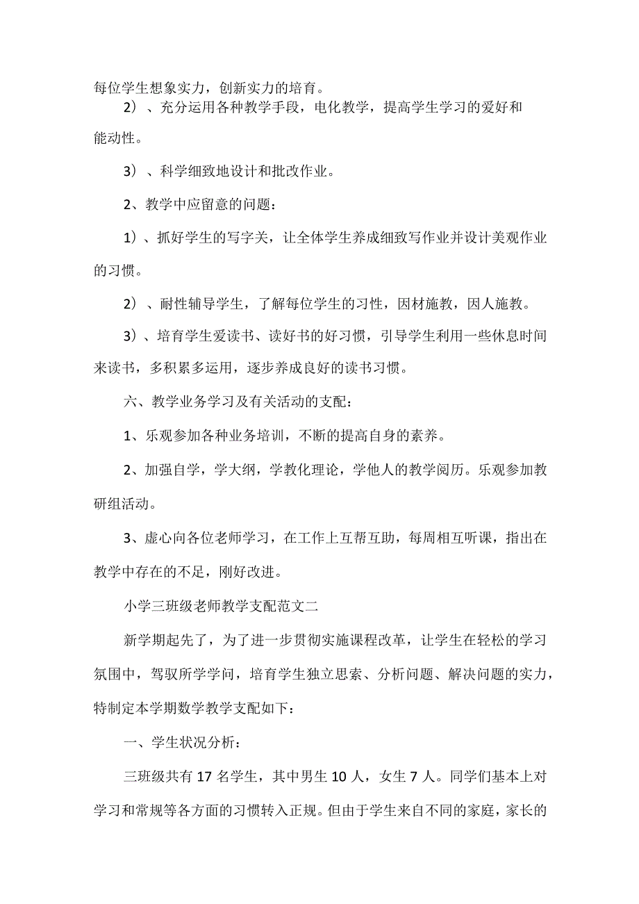 20xx年小学三年级教师教学计划范文.docx_第3页