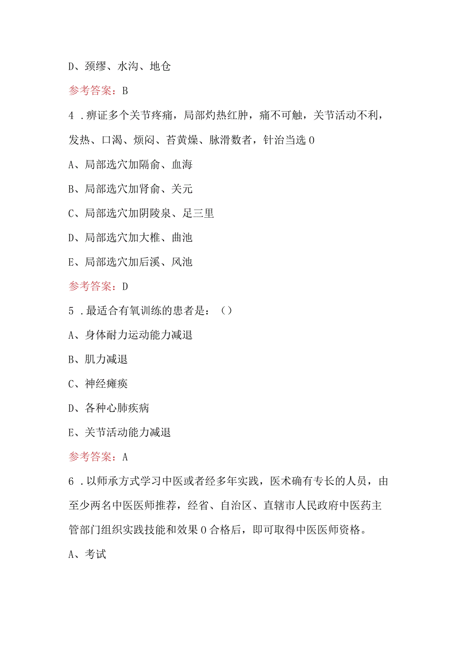 2024年中医按摩治疗师近年考试真题题库（含真题、典型题）.docx_第2页