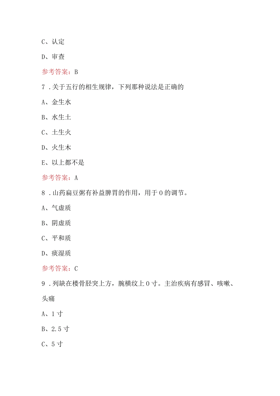 2024年中医按摩治疗师近年考试真题题库（含真题、典型题）.docx_第3页