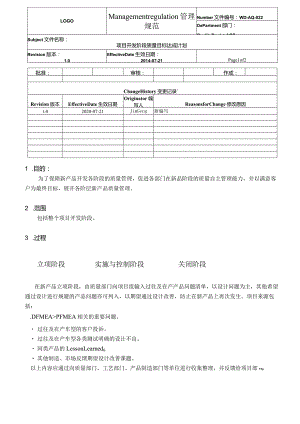 QA-022项目开发阶段质量目标达成计划-中英对照.docx