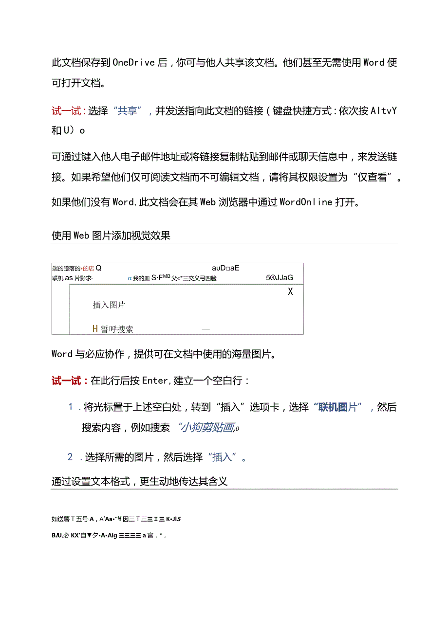 《WORD使用技巧大全》.docx_第2页