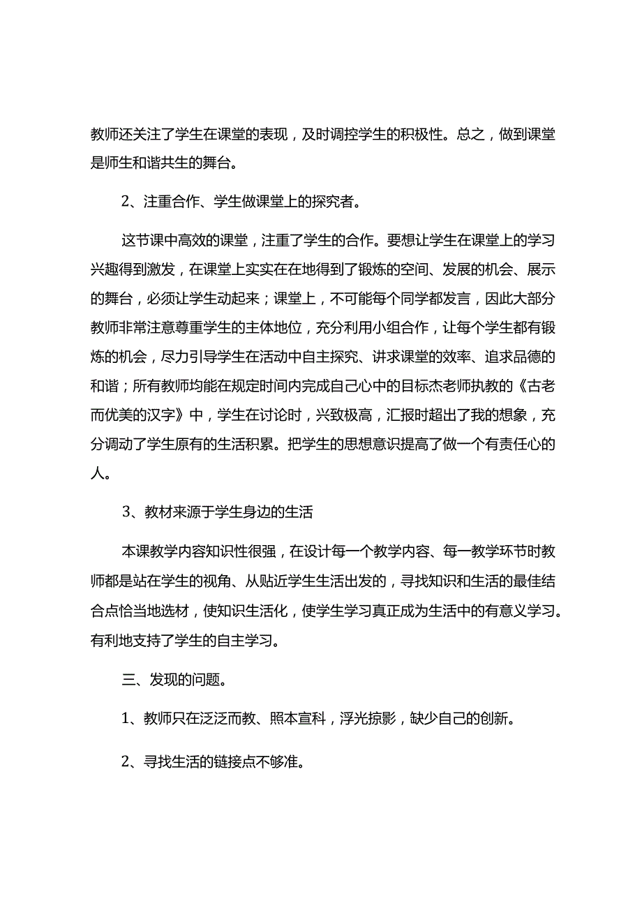 《古老而优美的汉字》观评课.docx_第2页