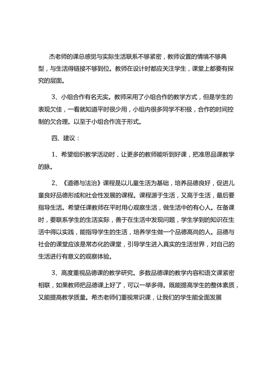 《古老而优美的汉字》观评课.docx_第3页