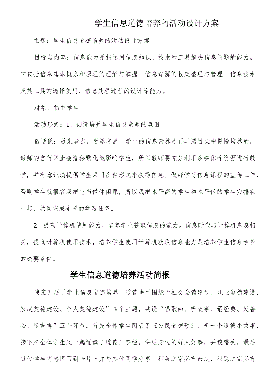 A9学生信息道德培养活动方案和活动简报【微能力认证优秀作业】(22).docx_第1页