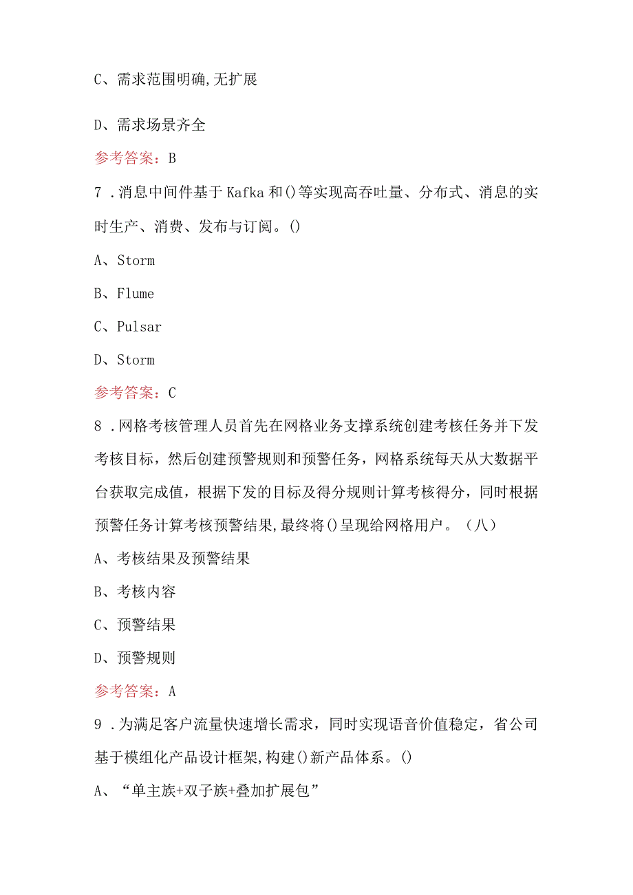 2024年中国移动IT技术开发及运营管理通道考试题库（含答案）.docx_第3页