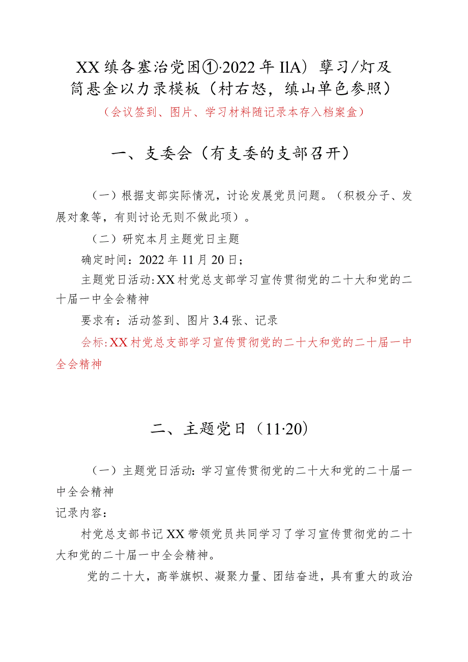 XX镇各基层党组织2022年11月学习计划（村屯、镇直）.docx_第1页