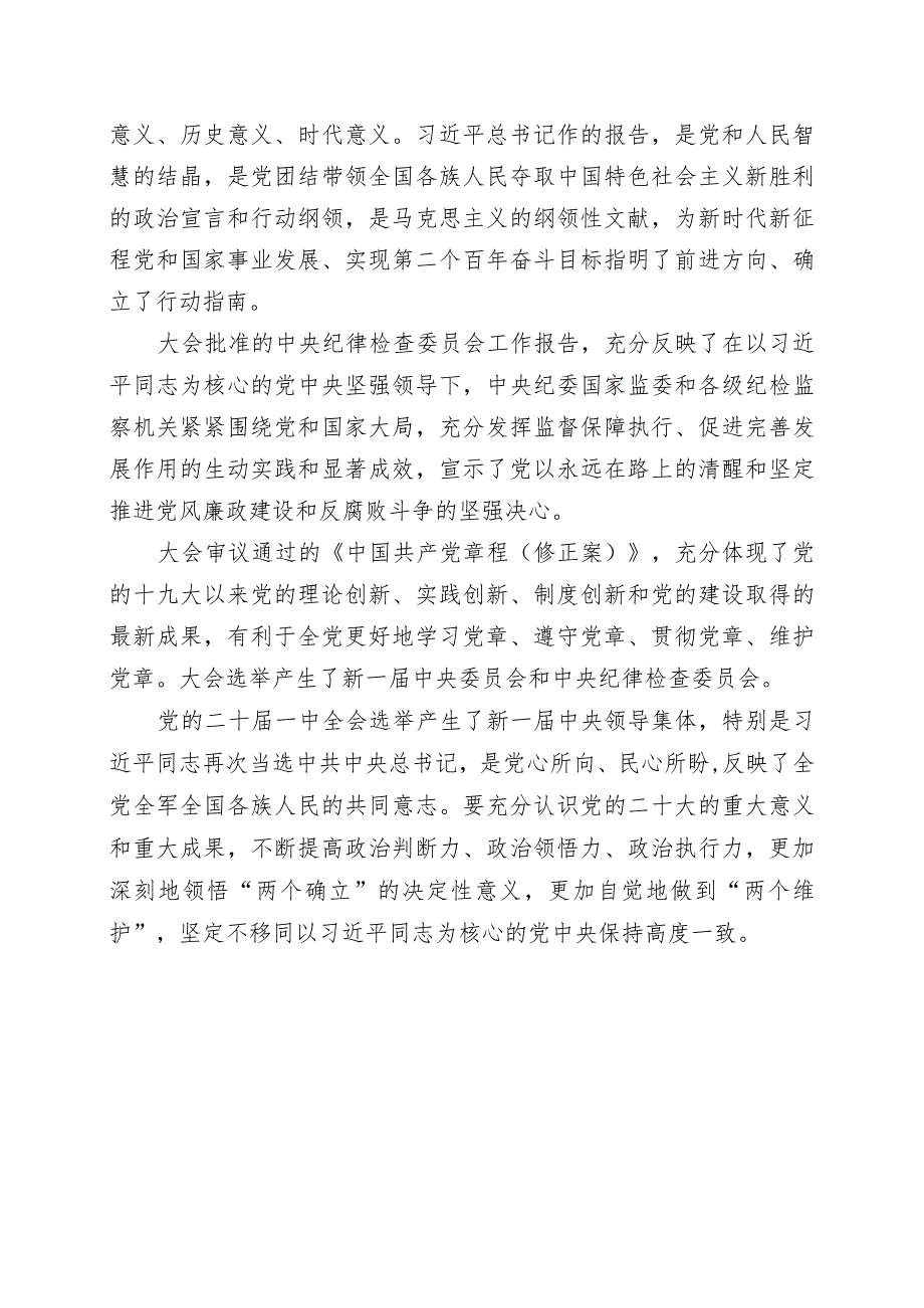 XX镇各基层党组织2022年11月学习计划（村屯、镇直）.docx_第2页