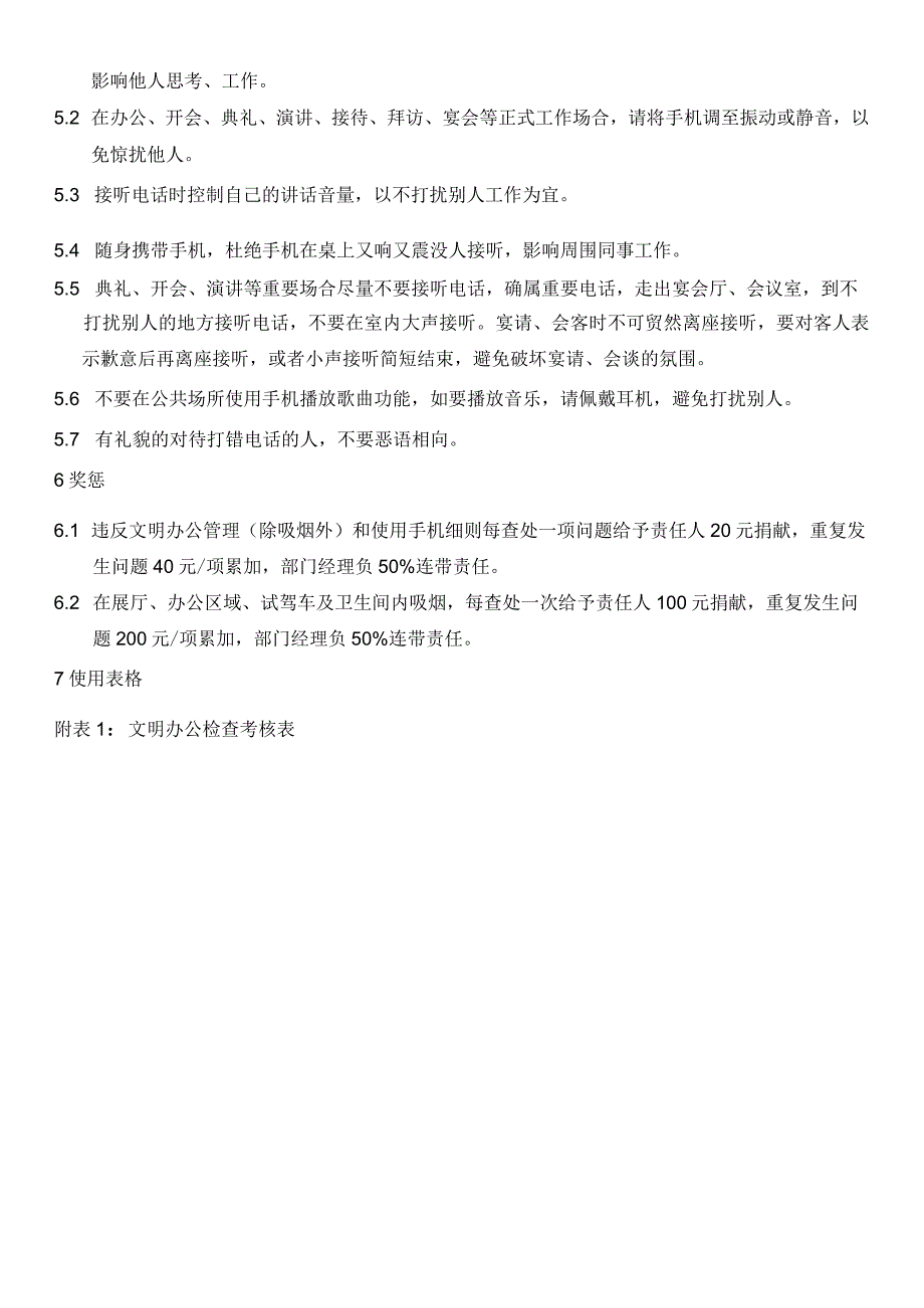 HR-公司日常办公管理规定.docx_第2页