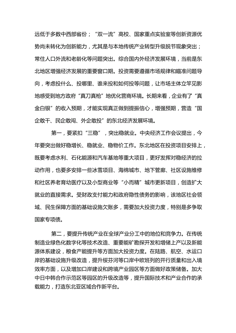 2篇贯彻《质量强国建设纲要》推动东北地区优化质量发展环境心得体会（精选合辑）.docx_第2页