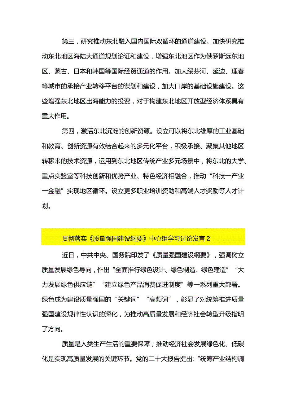 2篇贯彻《质量强国建设纲要》推动东北地区优化质量发展环境心得体会（精选合辑）.docx_第3页