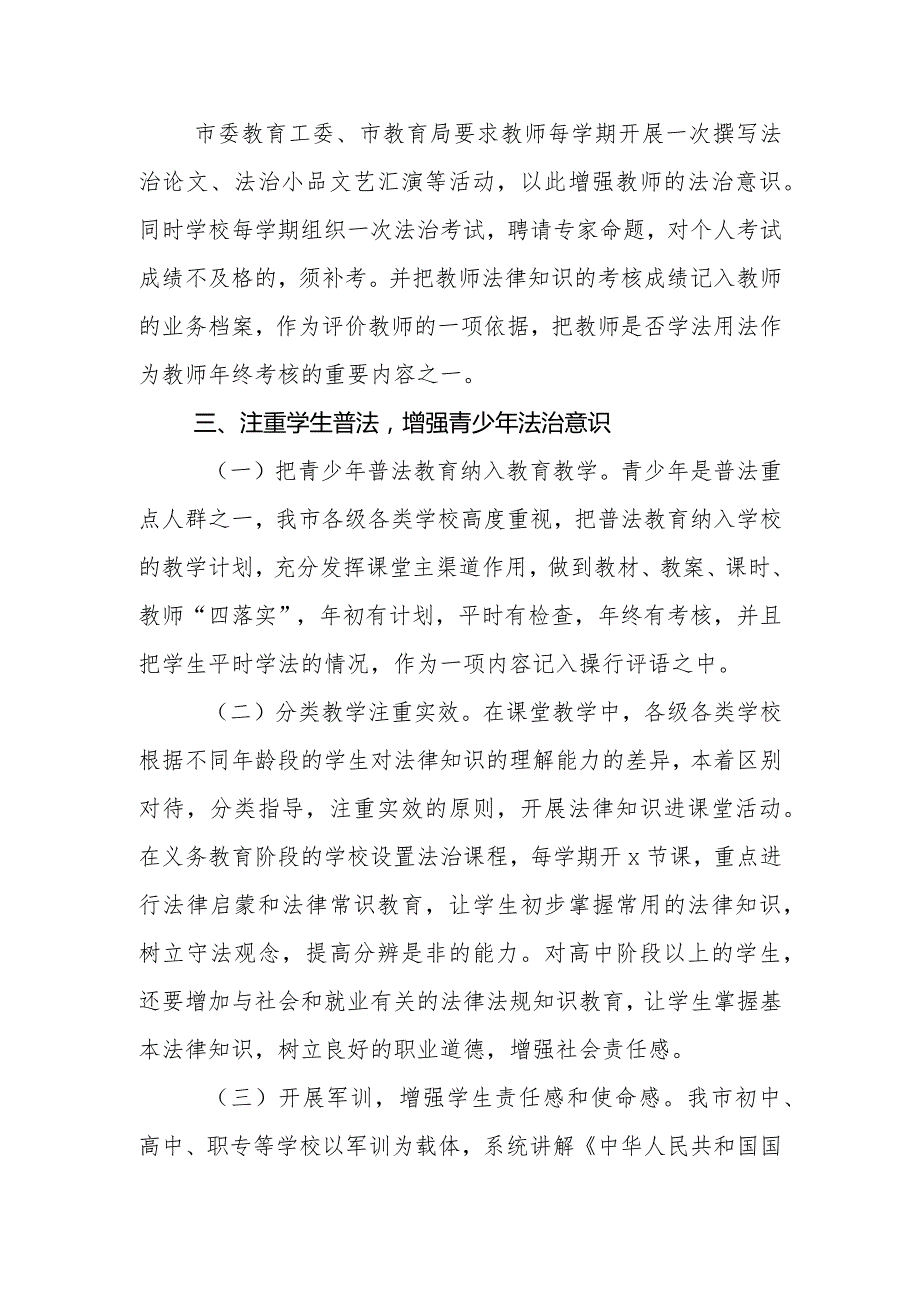 xx市委教育工委普法依法治理工作情况汇报.docx_第3页