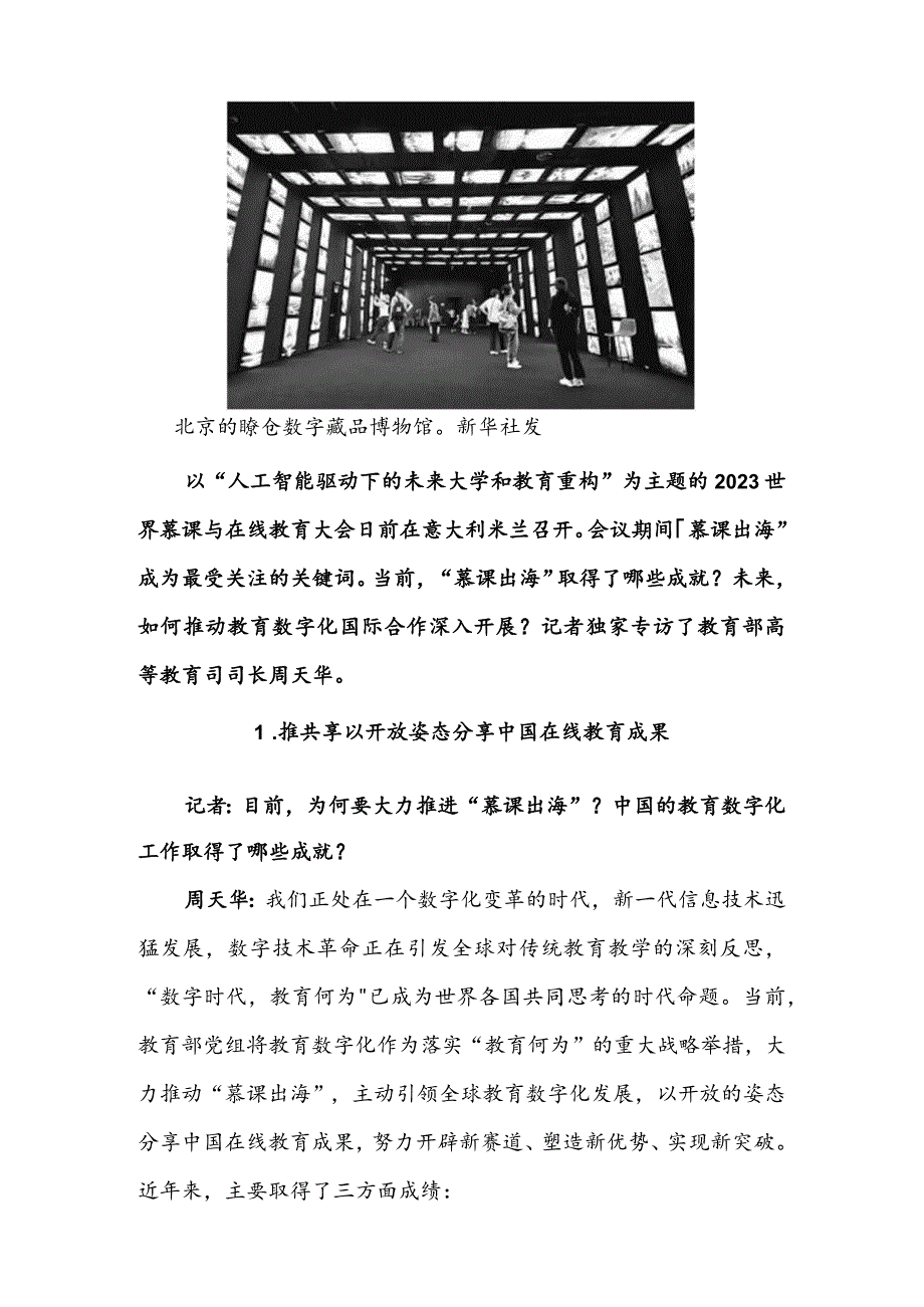 “慕课出海”实现高等教育数字化新突破.docx_第2页