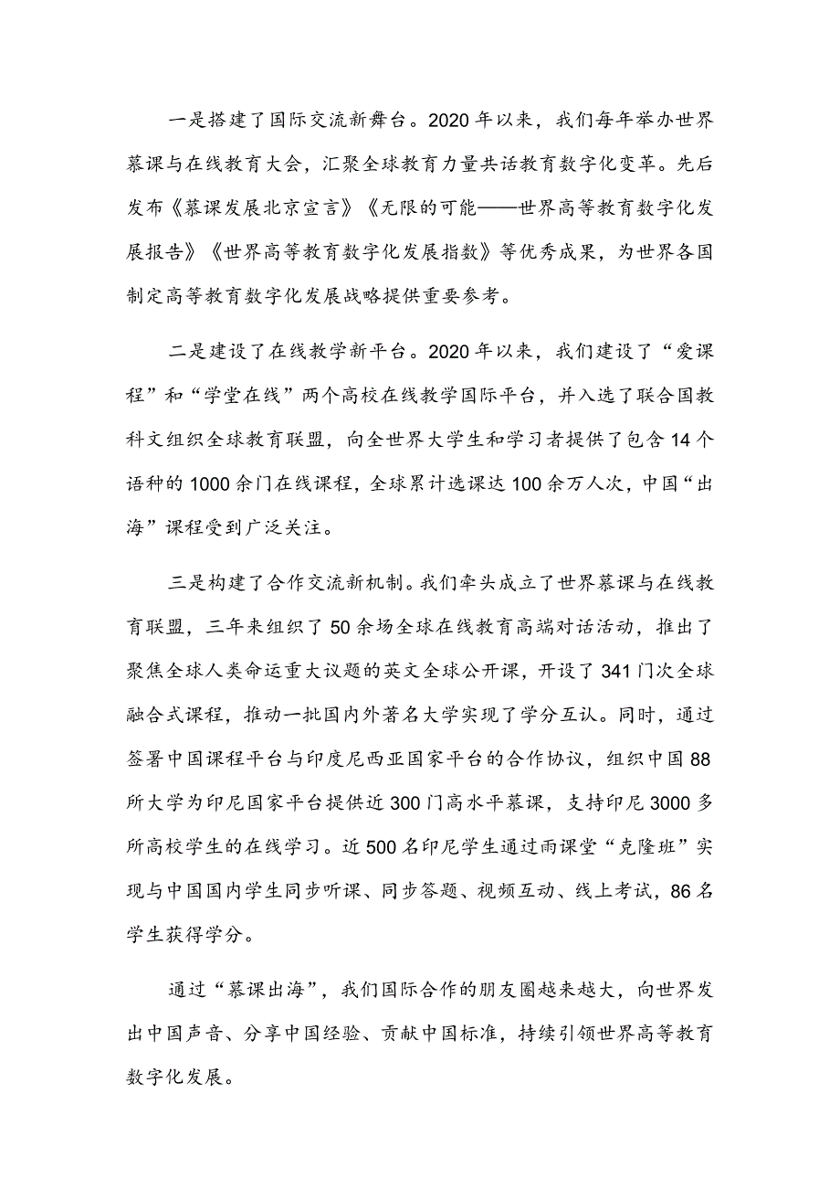 “慕课出海”实现高等教育数字化新突破.docx_第3页