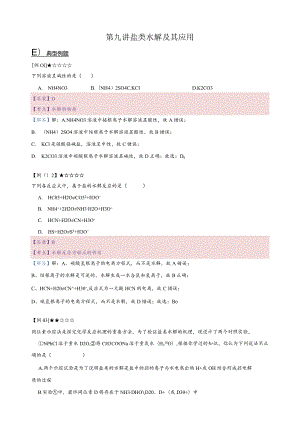 9.讲义-盐类水解及其应用.docx