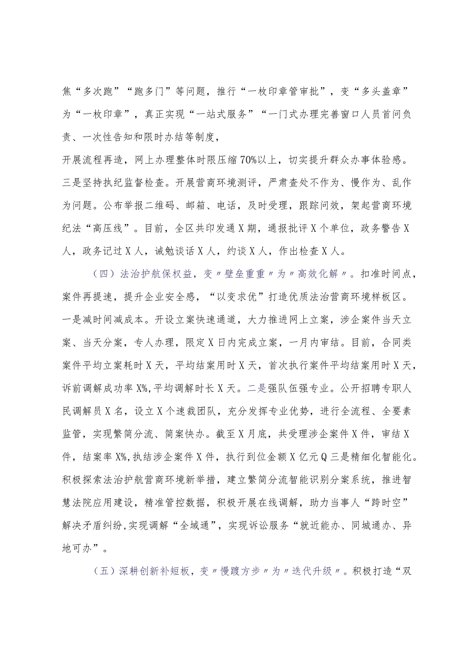 “硬措施”提升“软环境”“翻身仗”再创“最优区”——关于XX区2023年优化营商环境的实践与思考.docx_第3页