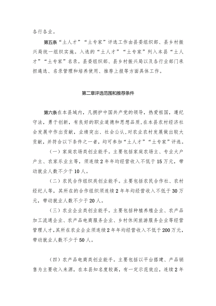 XXX县“土人才”“土专家”评选、管理、运用办法.docx_第2页