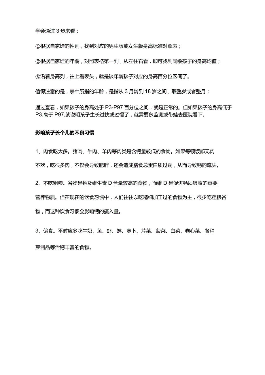 3岁宝宝身高体重标准表2023.docx_第2页