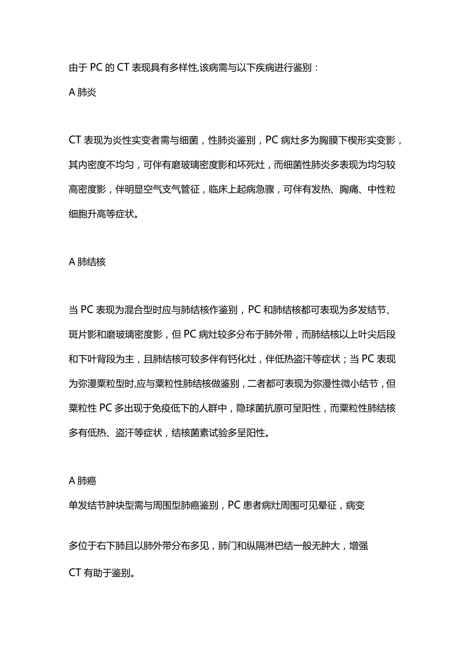 2024肺隐球菌病的临床特征与鉴别诊断.docx_第3页