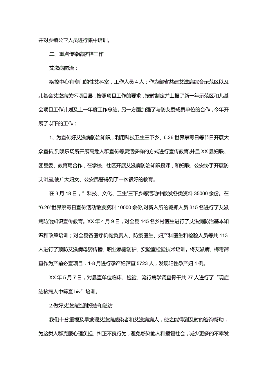 2024年疾控中心工作总结.docx_第3页