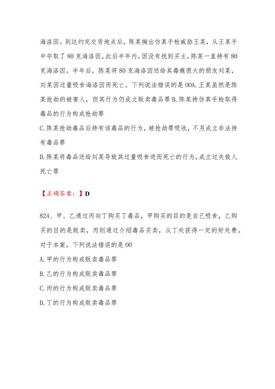 2024年行政执法资格考试基本级试题及答案（四）.docx_第2页