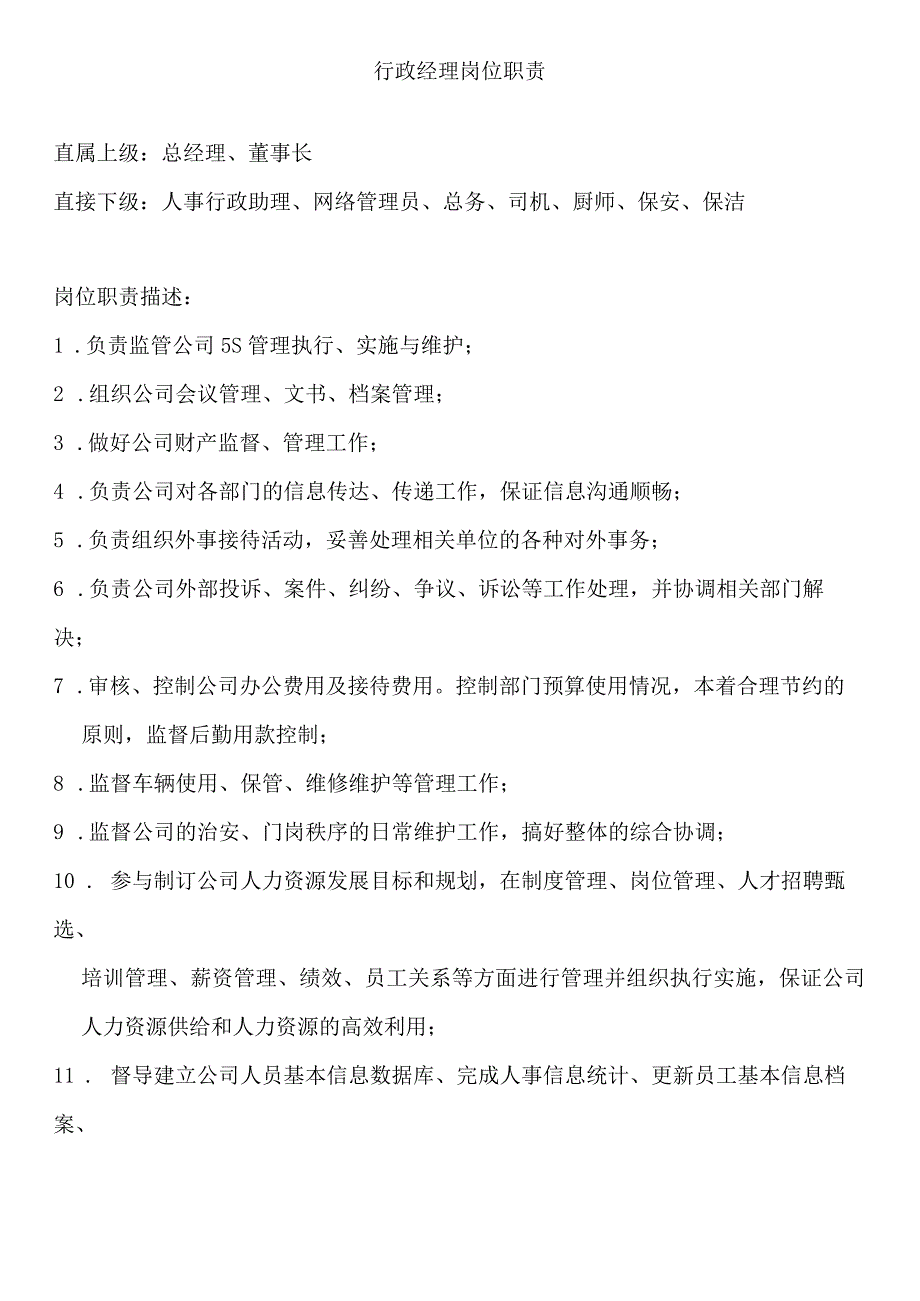 HR-汽车销售行政人员岗位职责说明书.docx_第1页