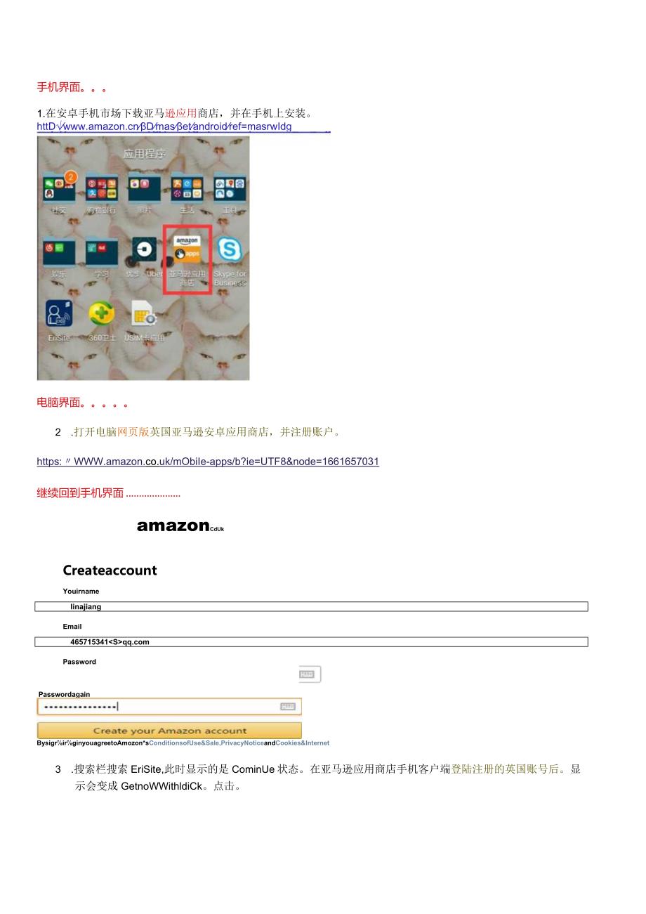 32Usermanual---Erisite手机APP安装手册-安桌.docx_第1页