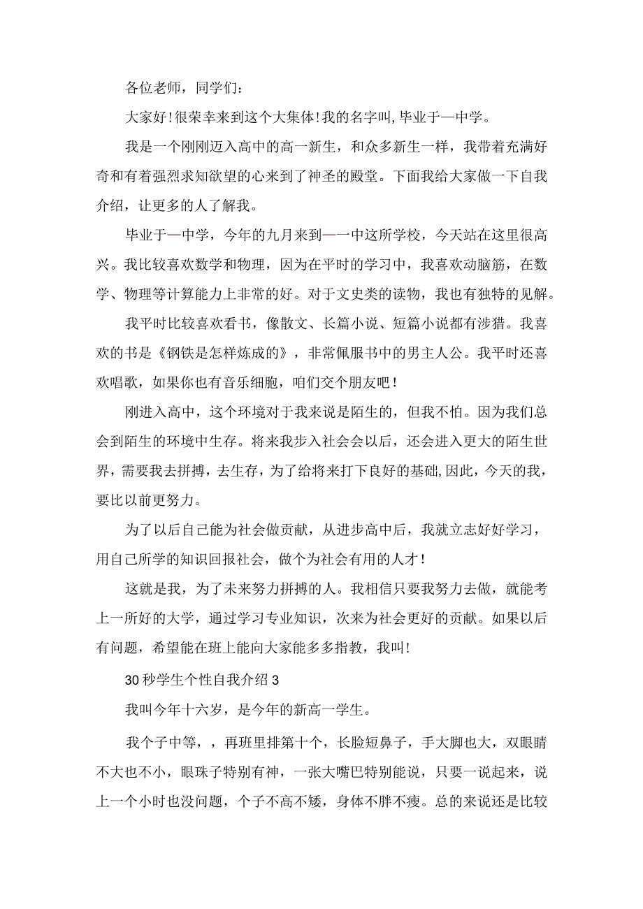 30秒学生个性自我介绍6篇范文.docx_第2页