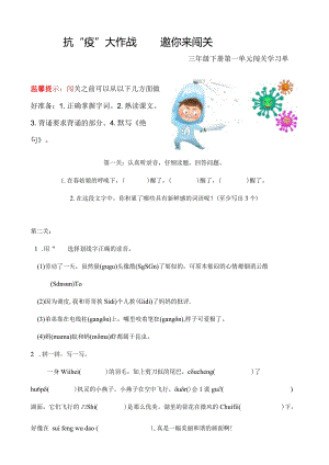 《抗疫大作战邀你来闯关》学习任务单.docx