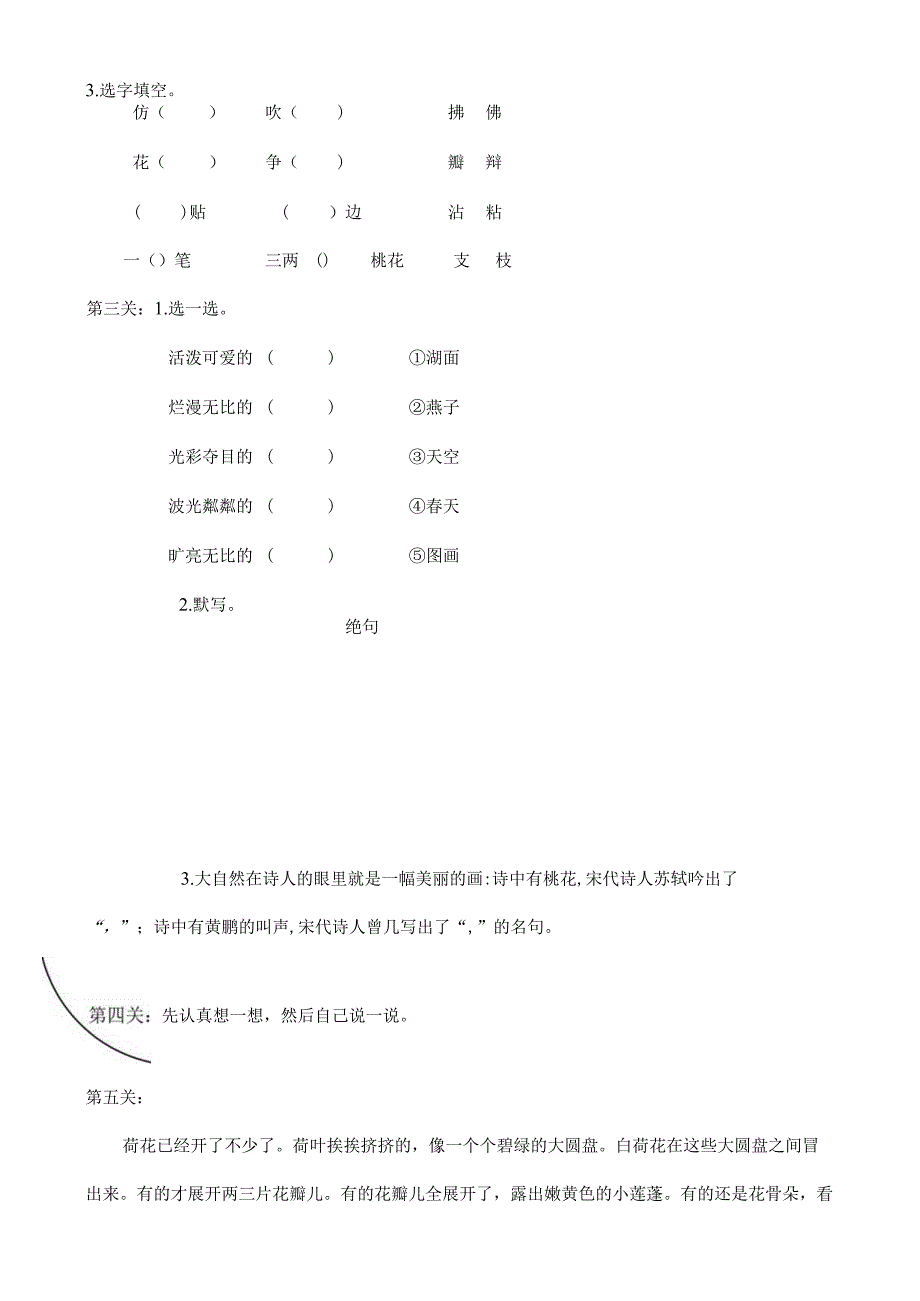 《抗疫大作战邀你来闯关》学习任务单.docx_第2页