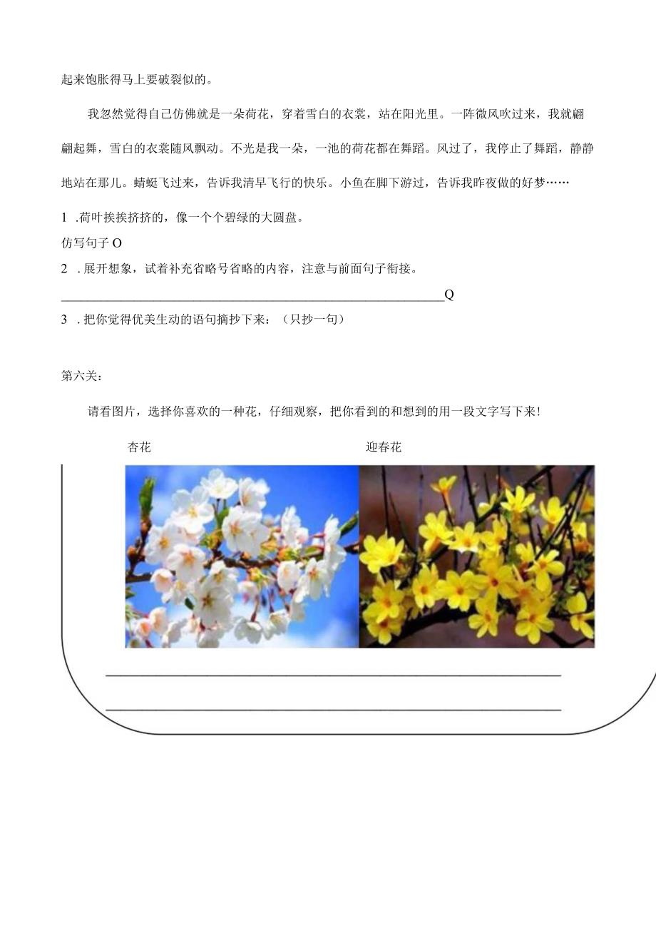 《抗疫大作战邀你来闯关》学习任务单.docx_第3页