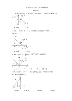 一次函数数形结合思想的应用-含答案.docx