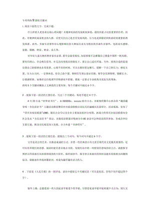 专项周练9提取关键词公开课教案教学设计课件资料.docx