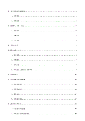 中天万科项目砌体及结构施工方案.docx